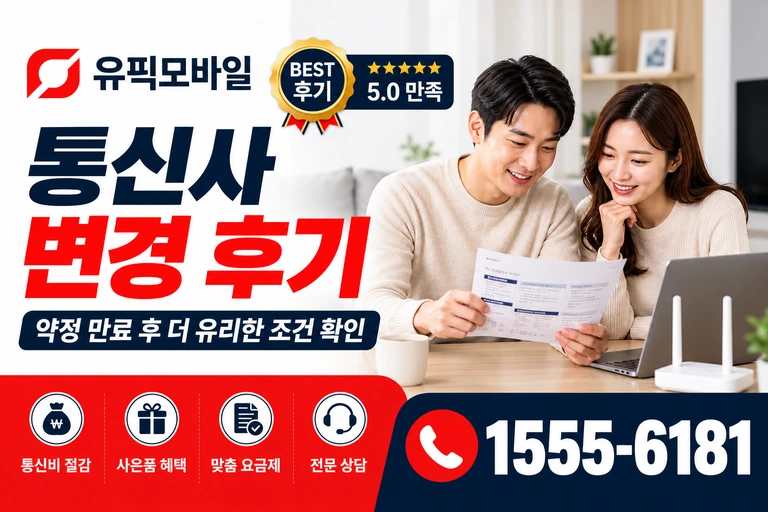 양구군 양구읍 통신사 변경 후기