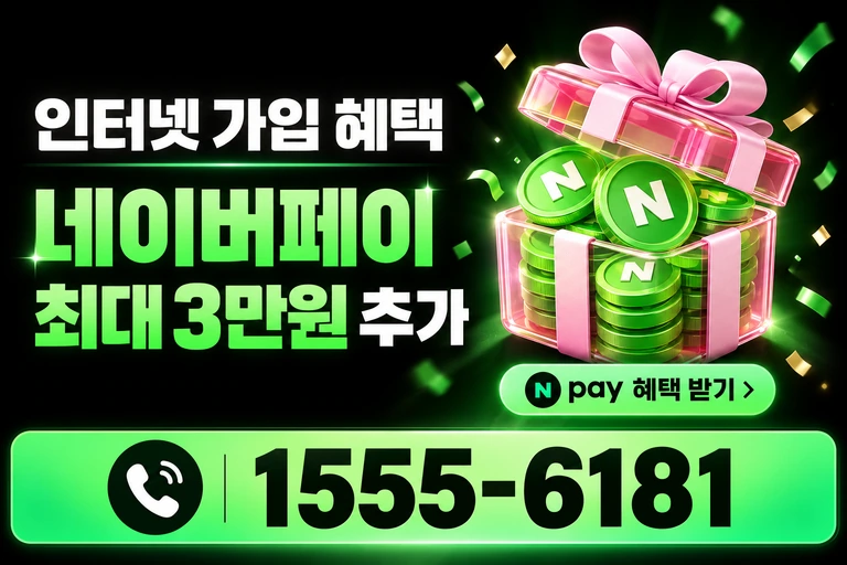 양구군 양구읍 네이버페이 최대 3만원 추가 혜택