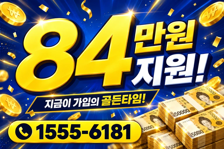 양구군 양구읍 84만원 지원 안내