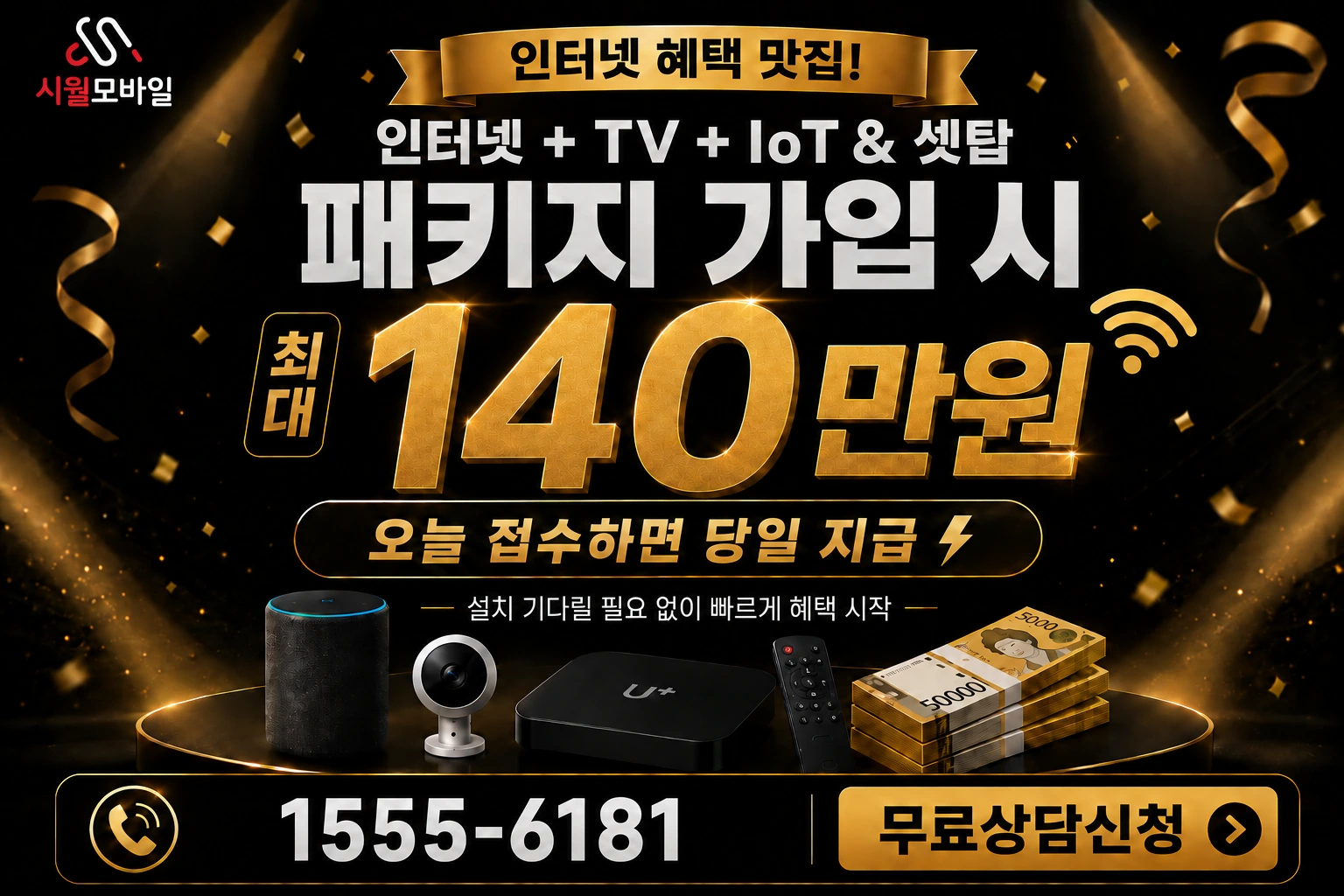 광주시 동구 계림2동 인터넷 가입 혜택 안내