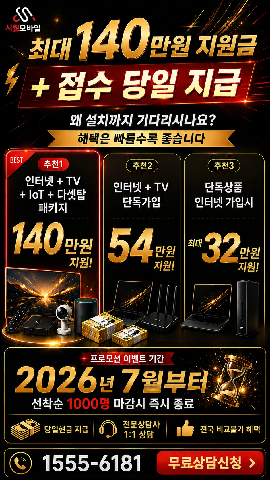 부안군 주산면 돈계리 인터넷 TV 상품별 지원 혜택 안내
