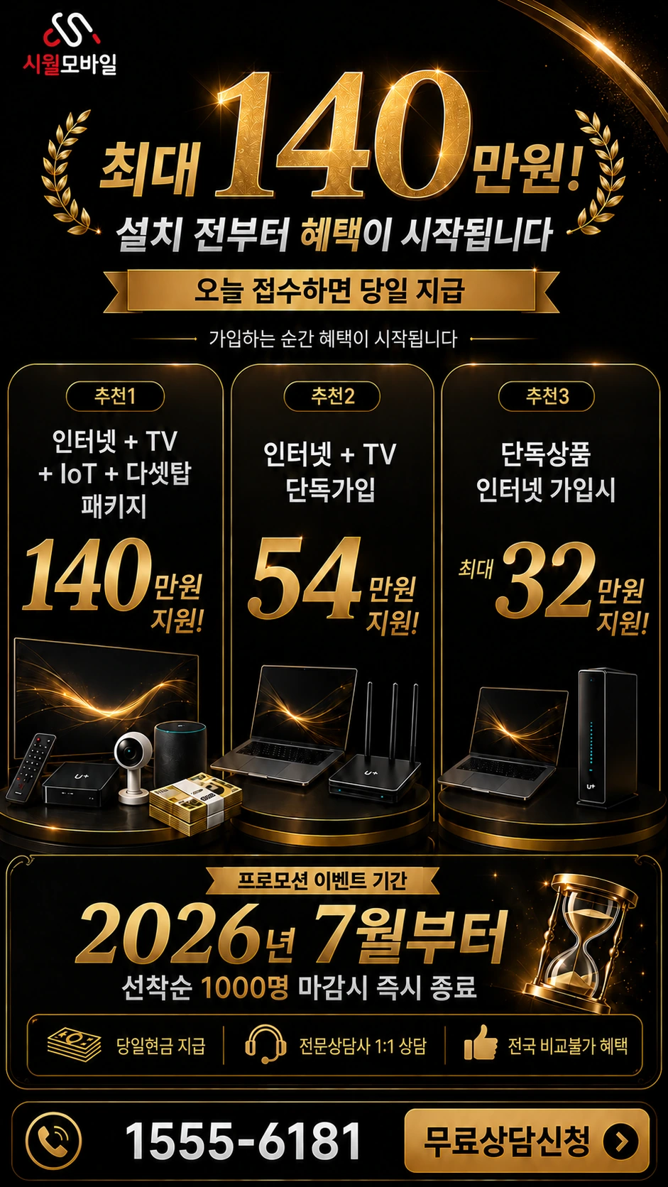안양시 만안구 석수2동 인터넷 TV 상품별 지원 혜택 안내