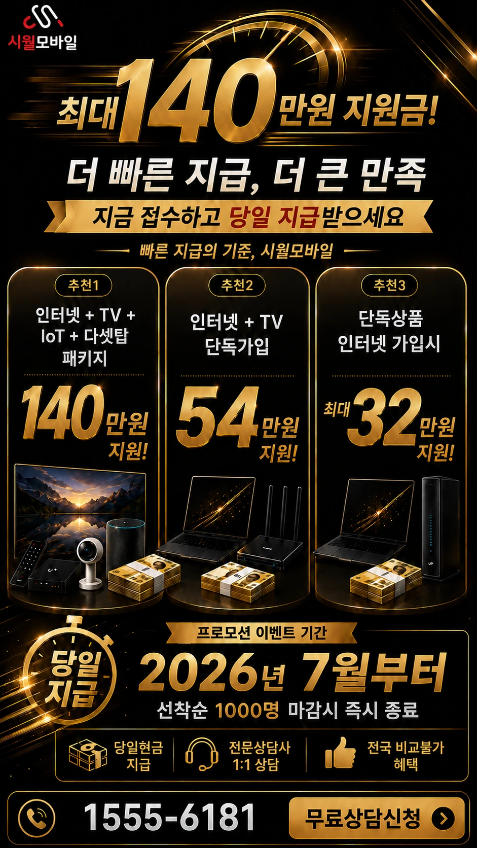천안시 서북구 쌍용1동 인터넷 TV 상품별 지원 혜택 안내