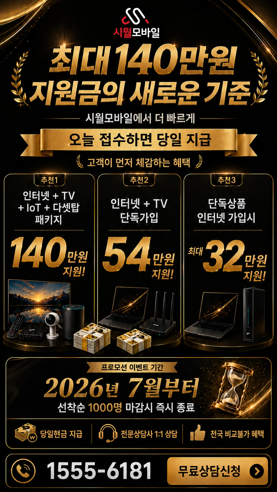 창원시 의창구 사화동 인터넷 TV 상품별 지원 혜택 안내