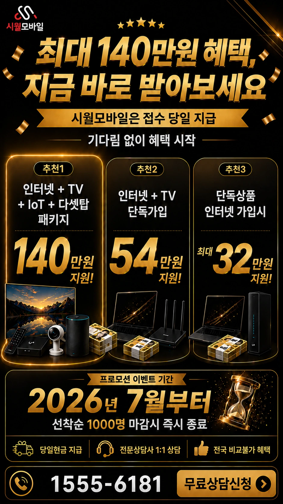 안동시 법상동 인터넷 TV 상품별 지원 혜택 안내
