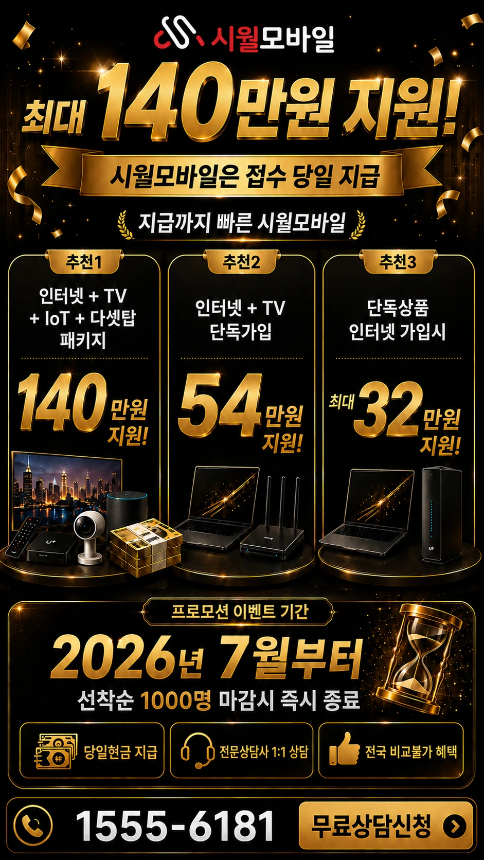 양구군 양구읍 인터넷 TV 상품별 지원 혜택 안내